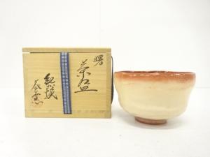 紀州焼　葵窯造　曙　茶碗